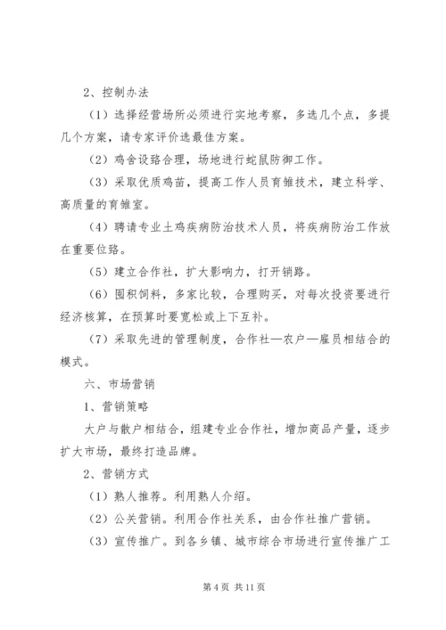 村干部学习计划安排.docx