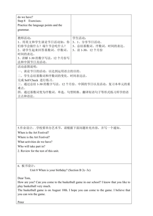 新课改单元整体教学设计人教版七年级上册Unit 8 When is your birthday?（表