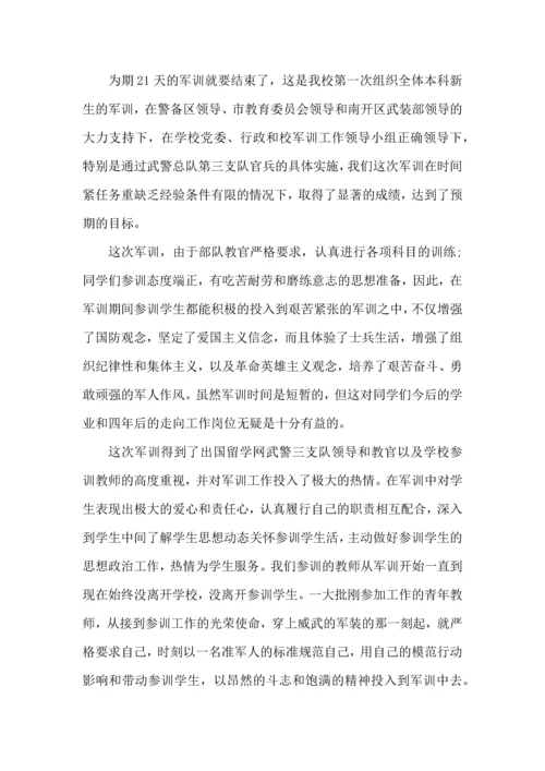 北京大学军训总结5篇.docx