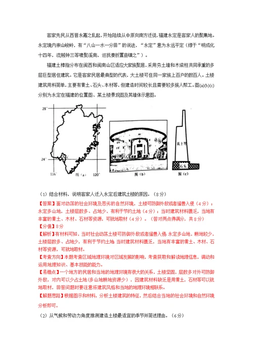 【地理】湖北省黄冈市2017届高三上学期期末考试文综