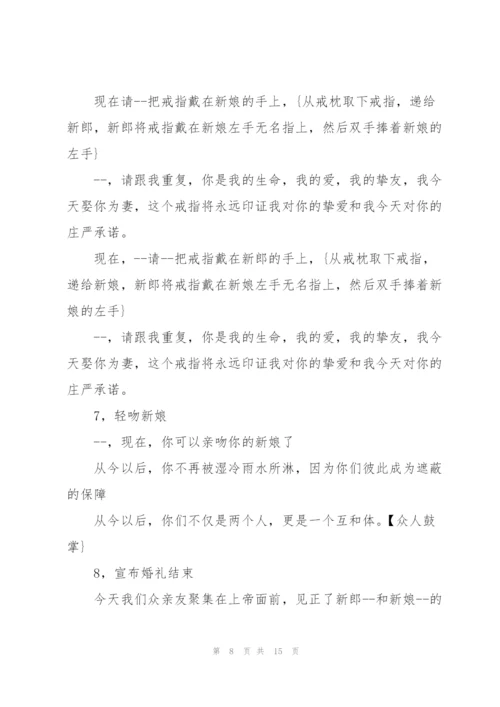 教堂婚礼上父母讲话稿.docx