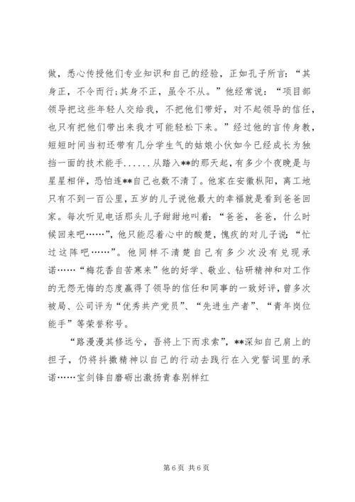 公司试验室主任先进事迹.docx