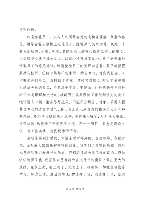 关于银行行长竞聘演讲稿 (3).docx