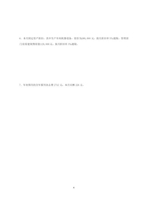 《基础会计》期中试卷及答案2008.docx