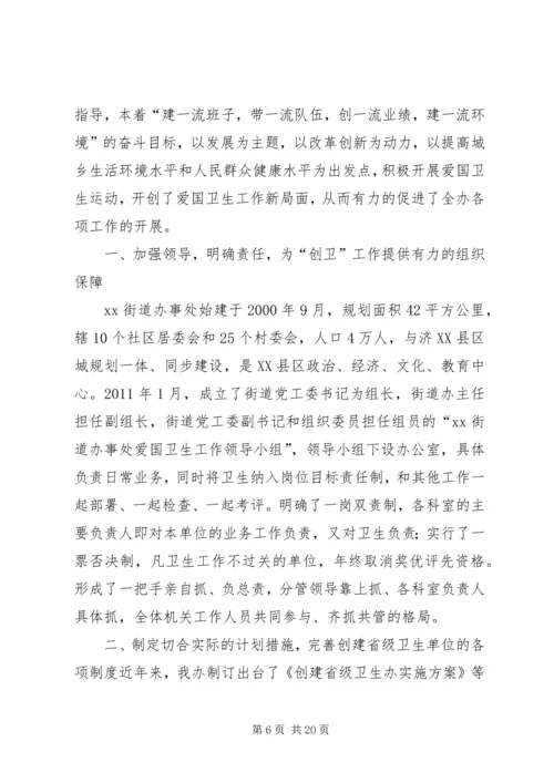 创建卫生先进街道促进街道全面发展 (2).docx