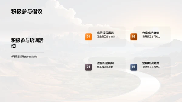 培训之路：年度成果与展望