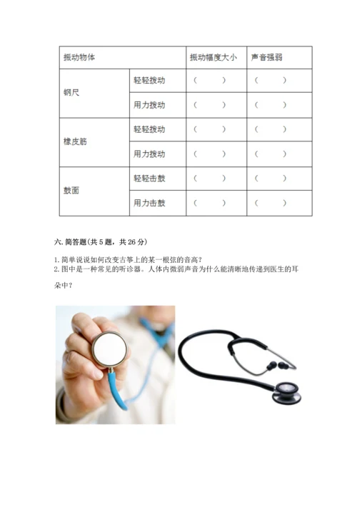 教科版科学四年级上册第一单元声音测试卷推荐.docx