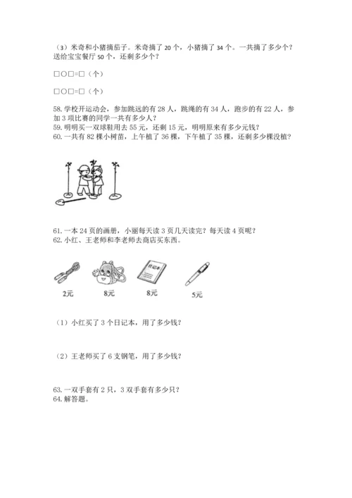 小学二年级上册数学应用题100道附完整答案【夺冠】.docx