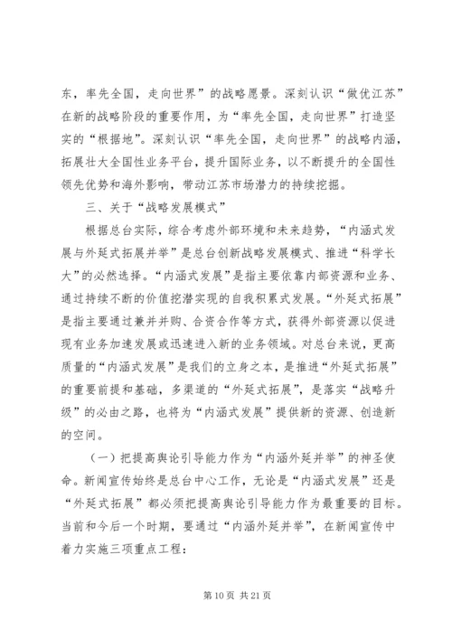 务虚会上关于若干战略问题的若干讲话.docx