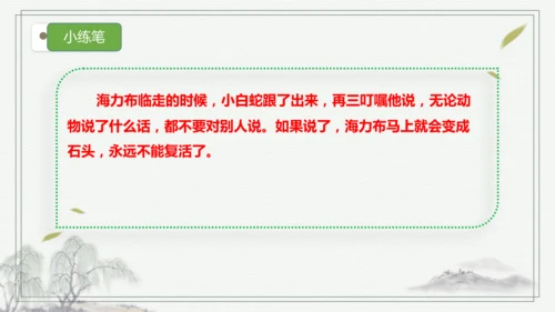 【核心考点】语文部编版五年级上册第三单元复习 课件
