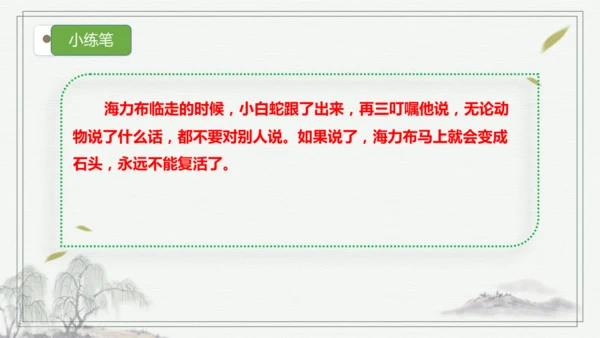 【核心考点】语文部编版五年级上册第三单元复习 课件