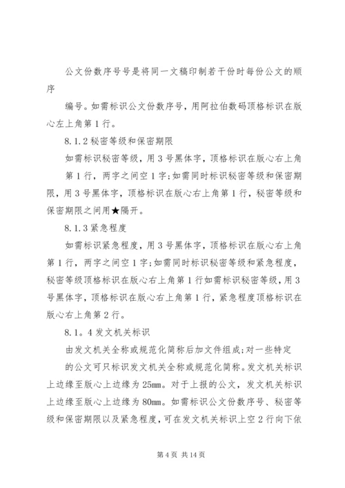 公文决定的范文3篇.docx