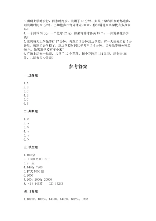 北京版四年级上册数学第二单元 乘法 测试卷【预热题】.docx