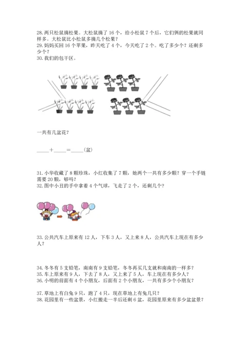 一年级上册数学解决问题50道（模拟题）.docx