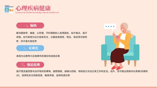老年健康医疗知识健康讲座PPT模板