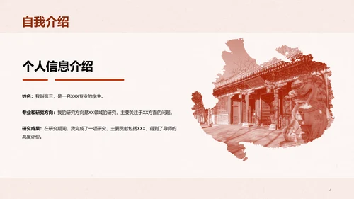 红色国风北京大学毕业论文答辩PPT模板
