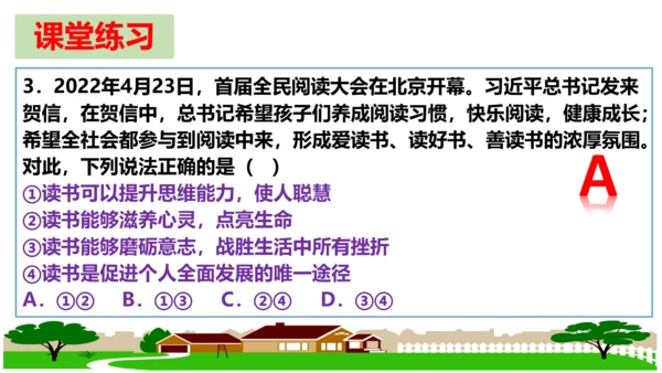第二课 学习新天地 复习课件 (共20张PPT)
