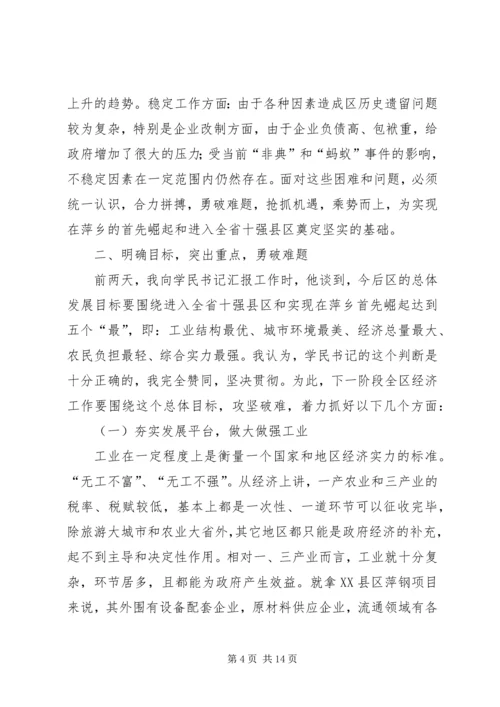 区长在经济观摩会发言.docx