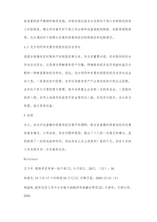 乡村振兴战略下壮大村级集体经济的思考与对策.docx