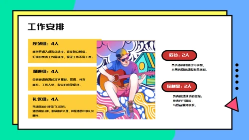 校园社团活动策划通用PPT模板
