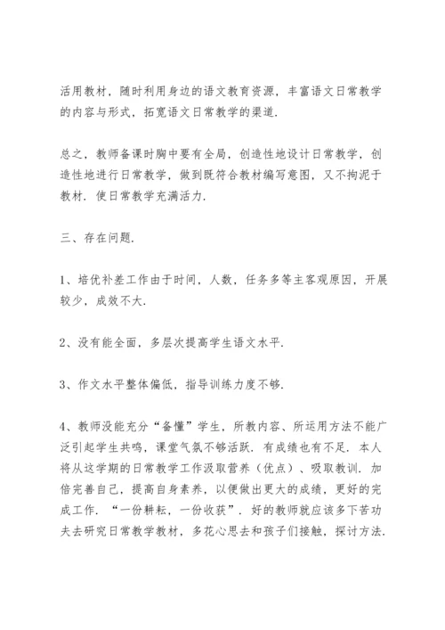 语文上册教学工作总结.docx