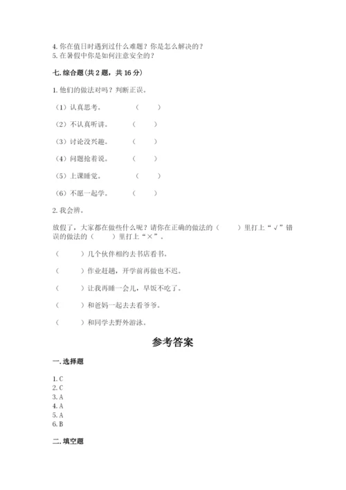 最新部编版二年级上册道德与法治期中测试卷及答案【基础+提升】.docx