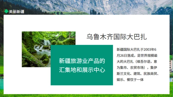 新疆棉花美丽新疆动态通用PPT模板