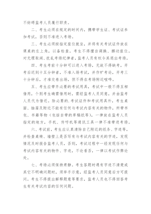 学校考试管理规章制度.docx