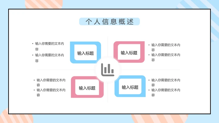 暖色调考研复试研究生面试通用PPT模版