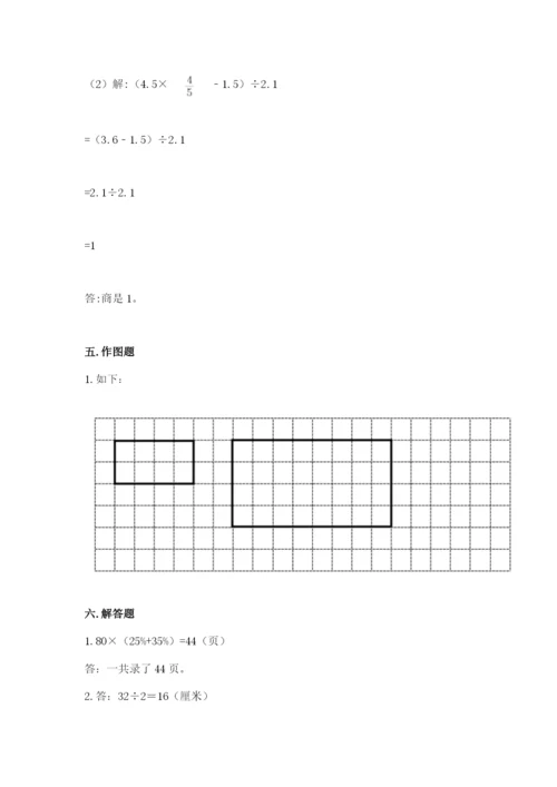 沪教版数学六年级下册期末检测试题精品【含答案】.docx