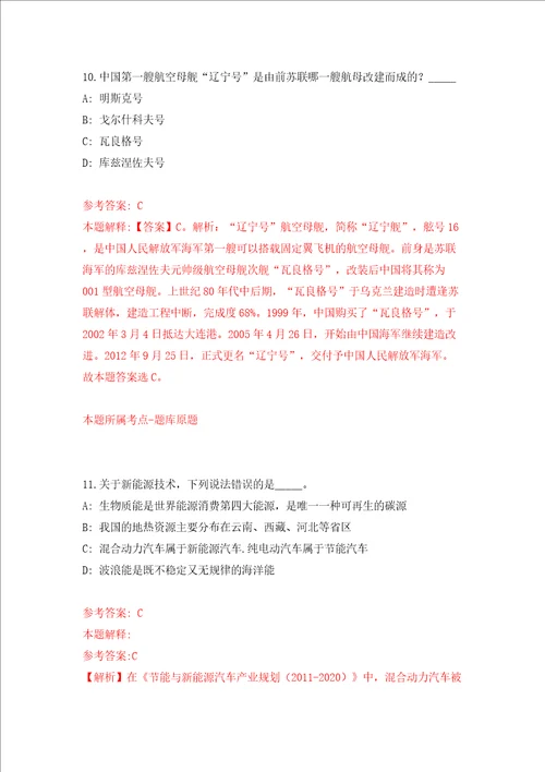 南京市规划和自然资源局江宁分局公开招考10名辅助人员模拟考试练习卷含答案3