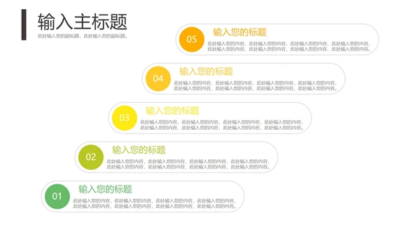 清新简约阶梯图图表合集PPT模板