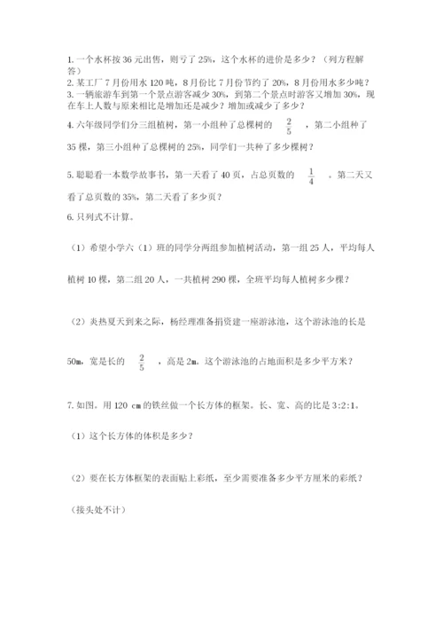 小学数学六年级上册期末考试试卷含答案（最新）.docx