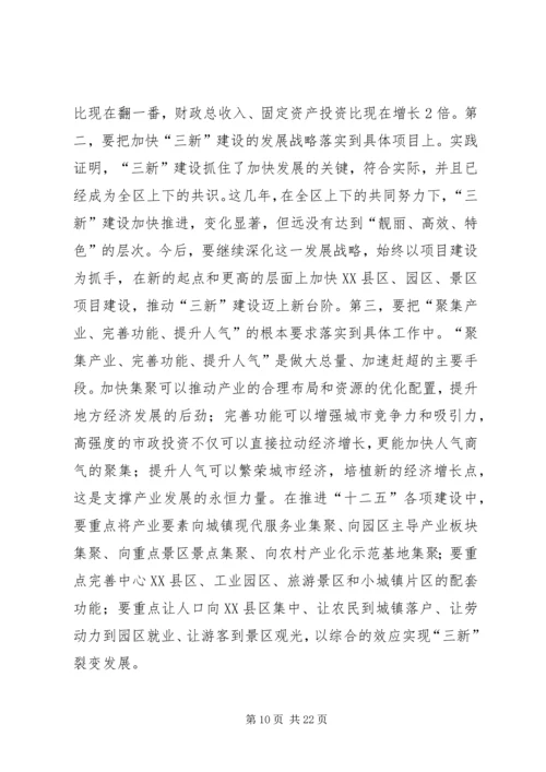 区长在三新建设推进会讲话.docx