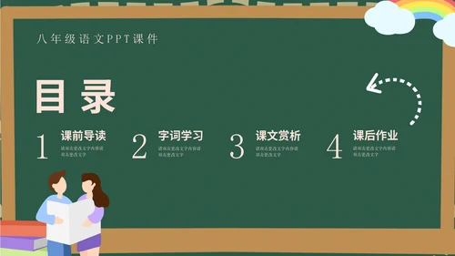 绿色黑板场景教学PPT模板