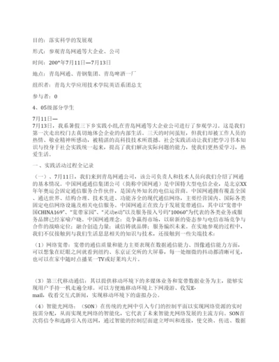 大学生三下乡论文.docx