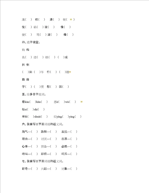 部编版四下语文第一单元单元试卷字词专项练习