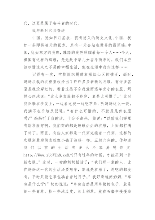 礼赞新中国奋斗新时代主题优秀征文.docx