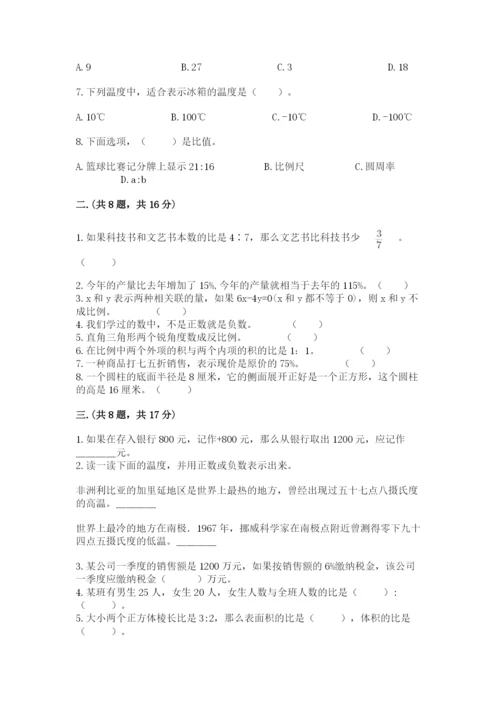 北师大版数学小升初模拟试卷及参考答案（满分必刷）.docx
