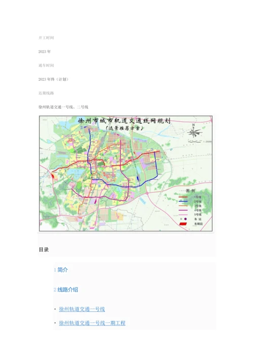 徐州轻轨规划高清图远期规划徐州地铁公司公布.docx