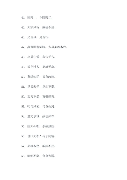 水浒英雄的口号