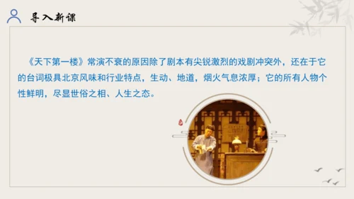 【教学评一体化】第五单元 走进戏剧天地 品味百态人生 -【大单元教学课件】统编版语文九年级下册