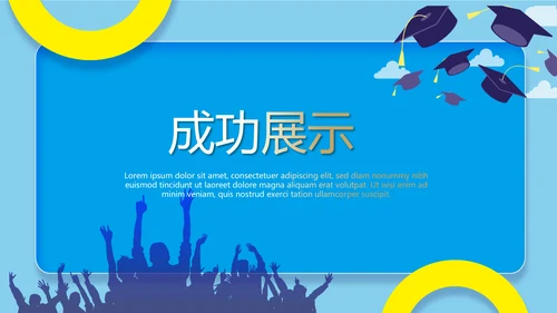 毕业季主题班会动态PPT