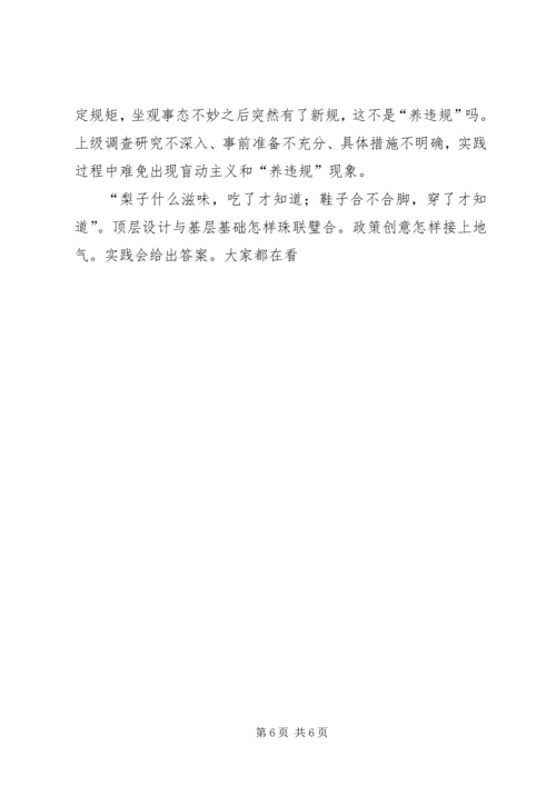 关于精准扶贫的思考 (2).docx