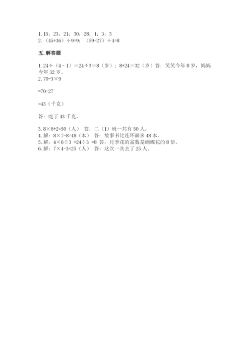 北师大版三年级上册数学第一单元混合运算测试卷及精品答案.docx