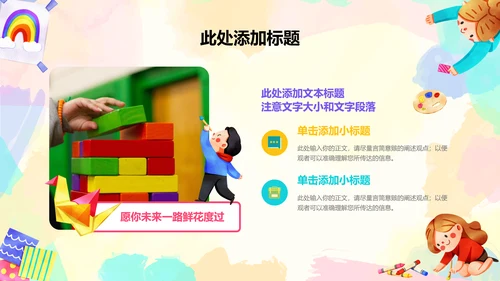 彩色插画美术教育教学PPT演示模板