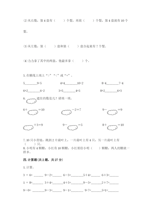 小学数学试卷一年级上册数学期末测试卷及下载答案.docx