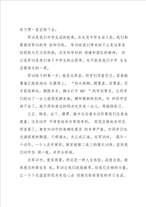 初一军训心得体会800字5篇