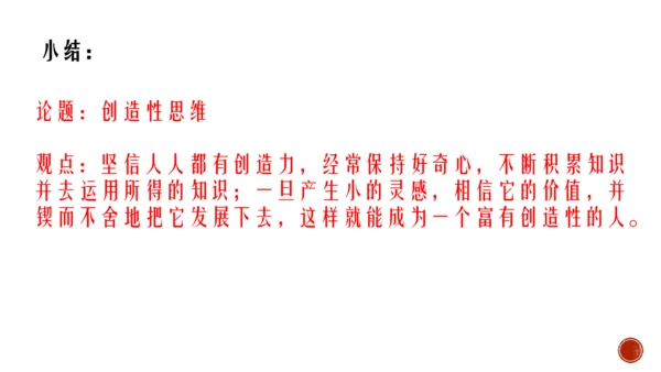 20 谈创造性思维 课件