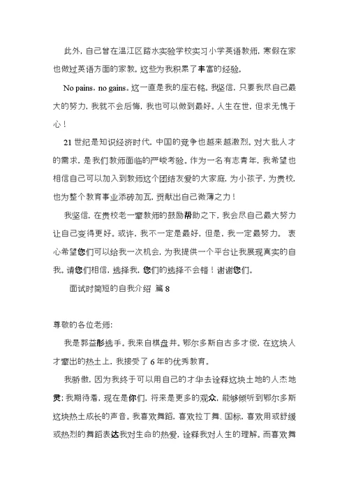 实用面试时简短的自我介绍集锦8篇